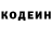 Codein напиток Lean (лин) Filipp Fedotov